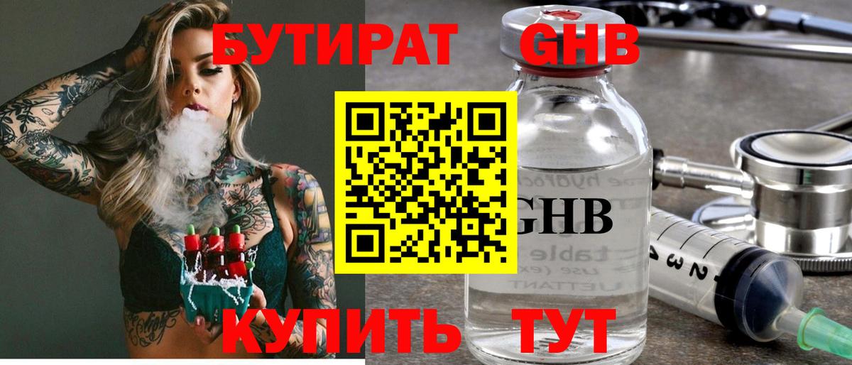 БУТИРАТ вода Нижнеудинск