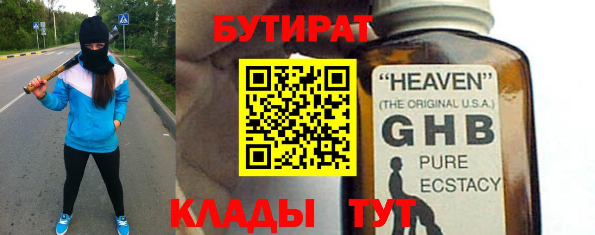 Нижнеудинск  Бутират  Вход с VPN  БУТИРАТ BDO 