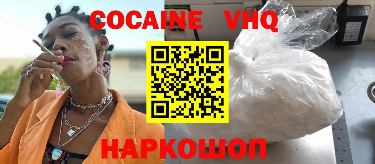 Нижнеудинск  COCAIN FishScale  КОКАИН 98%  КОКАИН  Вход с VPN 