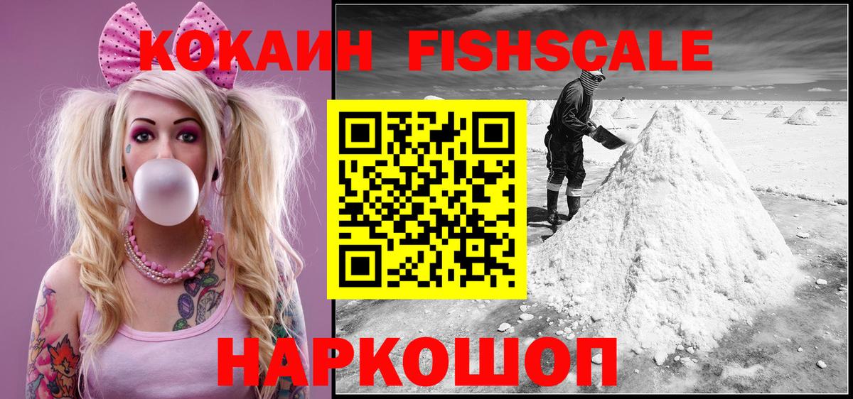 Cocaine Fish Scale Нижнеудинск