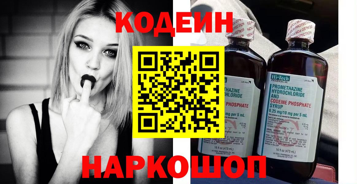 Codein напиток Lean (лин)  Вход с VPN  Кодеиновый сироп Lean напиток Lean (лин)  Нижнеудинск 