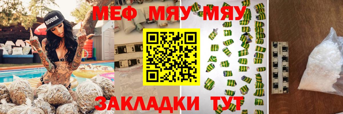 МЕФ мука  Мефедрон  МЯУ-МЯУ  Нижнеудинск  Меф мяу мяу  Вход с VPN 