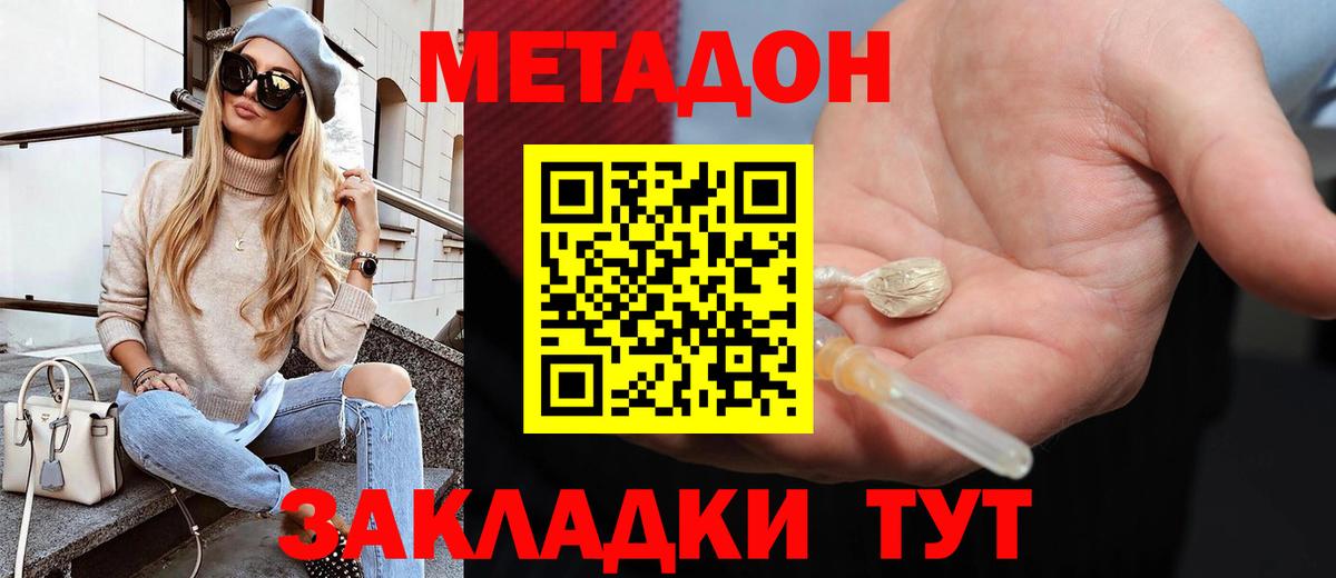 МЕТАДОН methadone  МЕТАДОН мёд  Нижнеудинск  Вход с VPN 