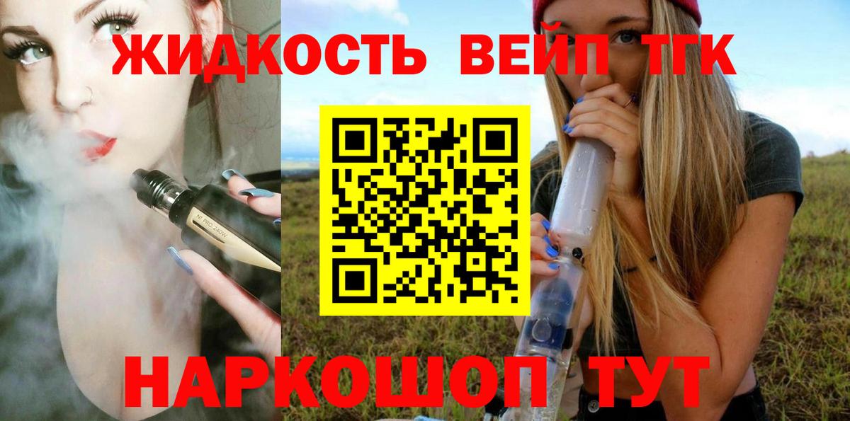 Дистиллят ТГК вейп с тгк Нижнеудинск